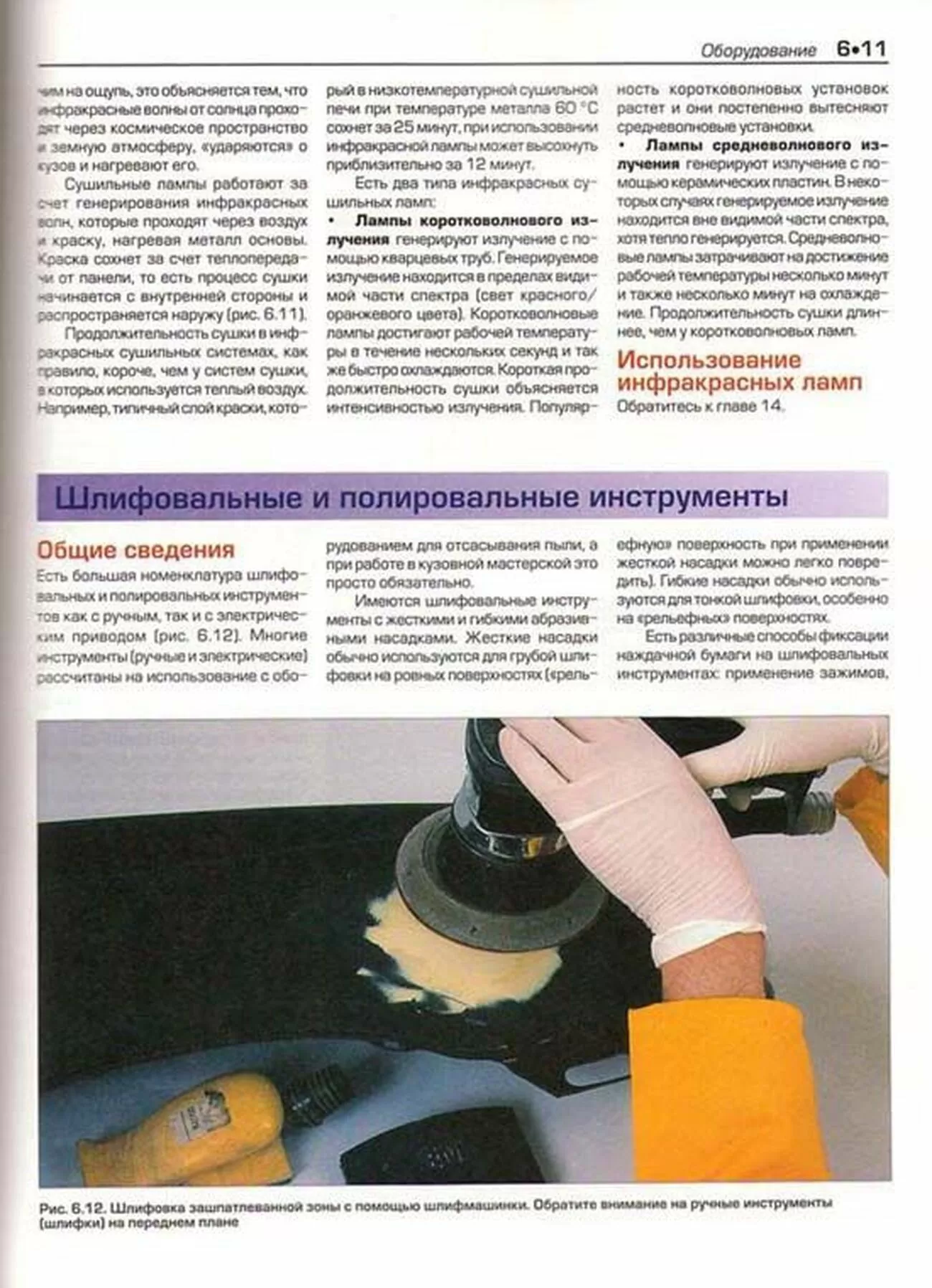 Книга: Ремонт лакокрасочного покрытия автомобиля, цв. фото | Алфамер Паблишинг