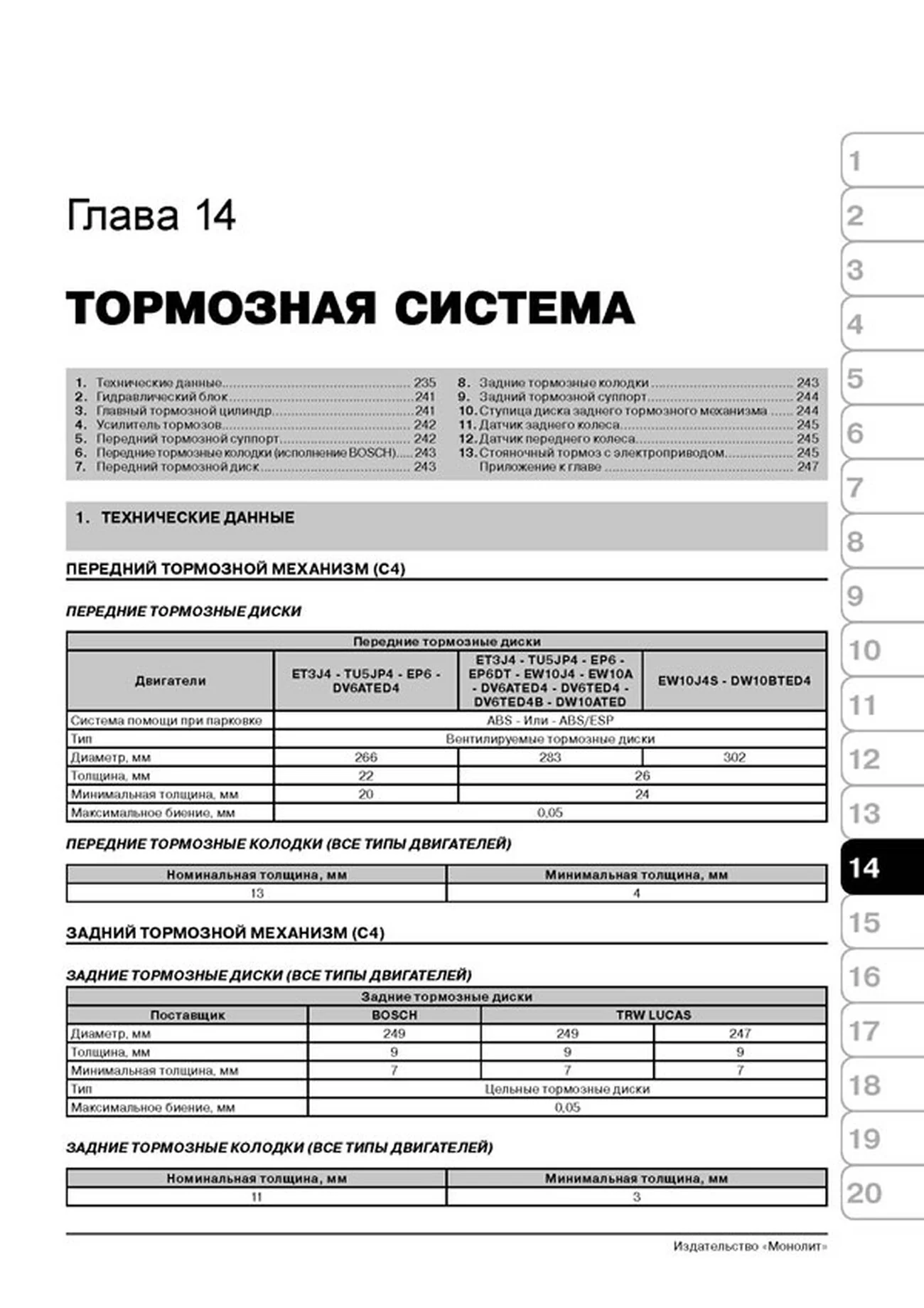Книга: CITROEN C4 / C4 SEDAN / C4 PICASSO / C4 GRAND PICASSO (б , д) с 2004 + рест. с 2008 г.в., рем., экспл., то, сер. ЗС | Монолит