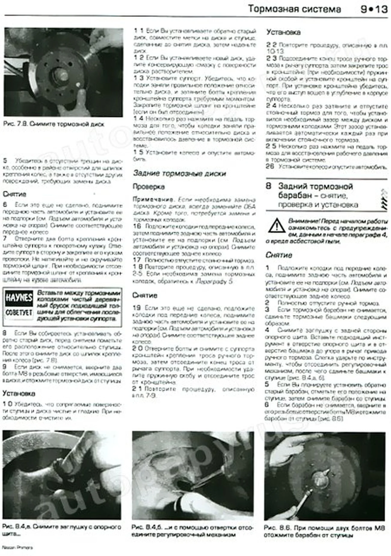 Книга: NISSAN PRIMERA (б) 1990-1999 г.в., рем., экспл., то | Алфамер Паблишинг