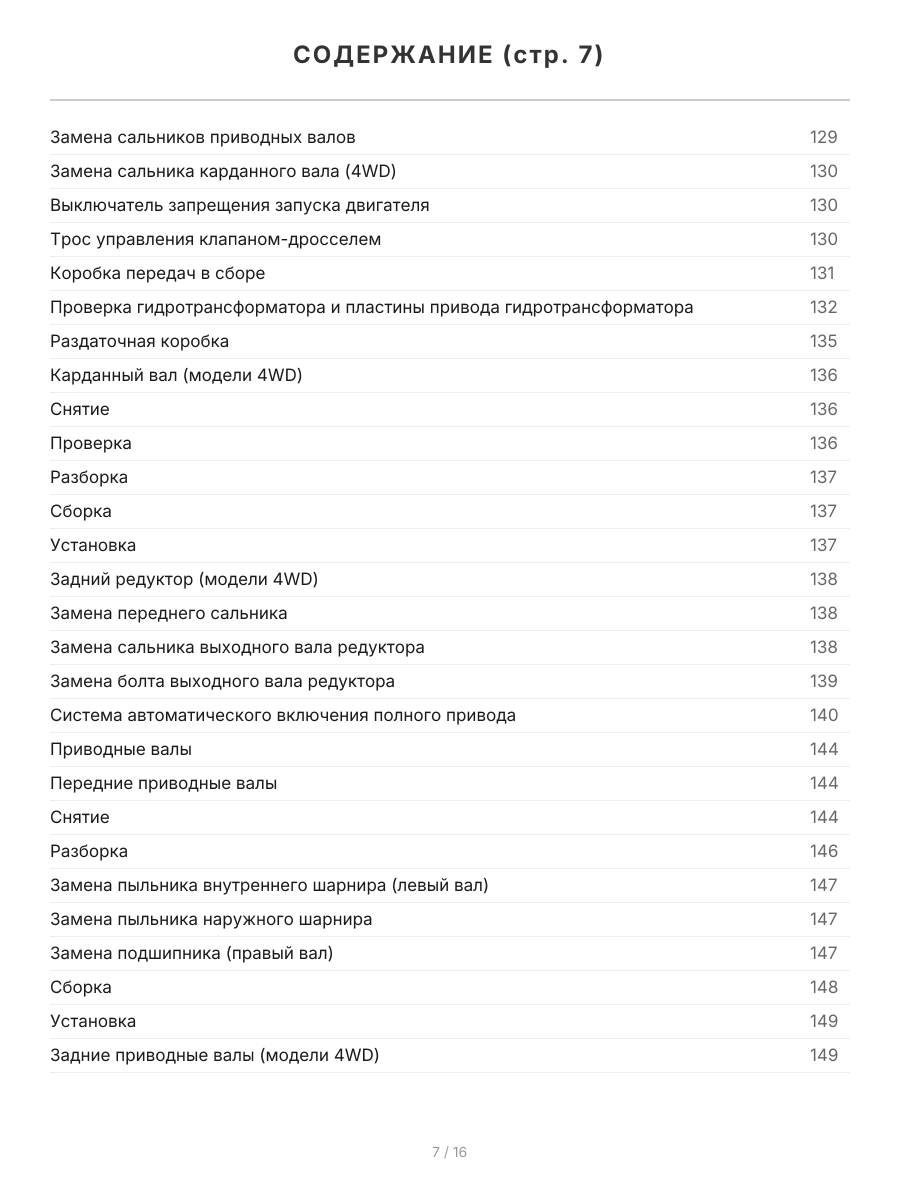 Книга: TOYOTA GAIA (2WD / 4WD) (б) 1998-2002 г.в., рем., экспл., то | Легион-Aвтодата