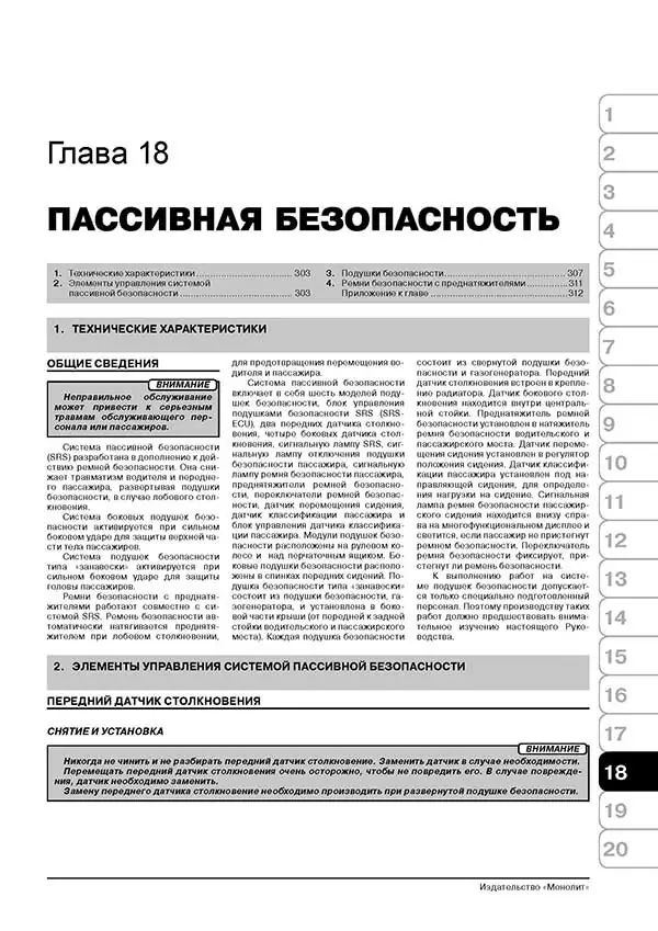 Книга: MITSUBISHI GALANT / GALANT RALLIART (б) с 2003 г.в. + рест. 2008 г., рем., экспл., то | Монолит