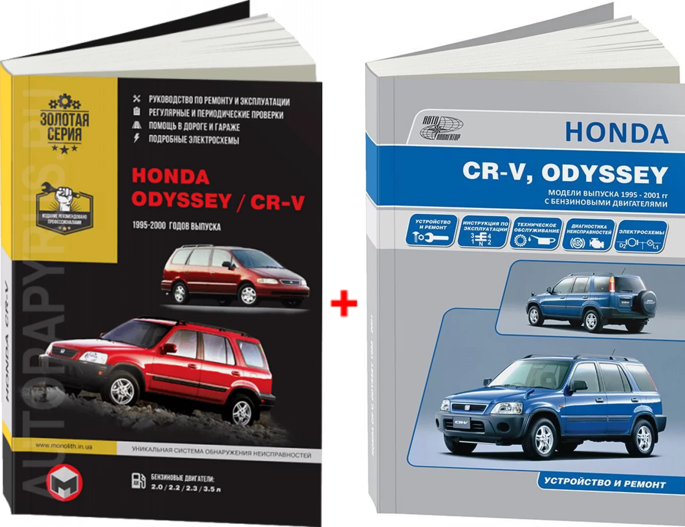 Комплект литературы по ремонту и обслуживанию Honda CR-V / Odyssey с 1995 года выпуска