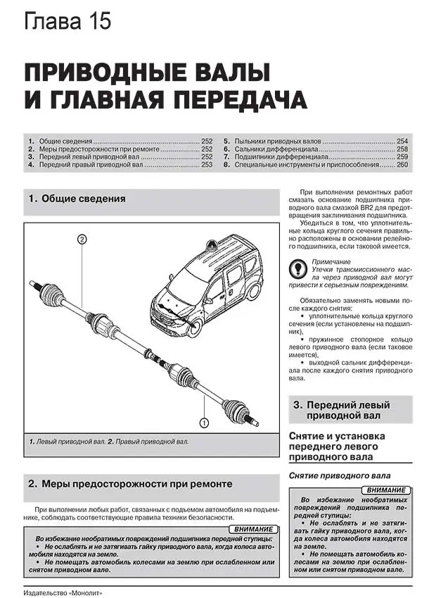 Книга: RENAULT (DACIA) DOKKER / DOKKER VAN / DOKKER PICK-UP (б , д) с 2012 г.в., рем., экспл., то, сер. ЗС | Монолит