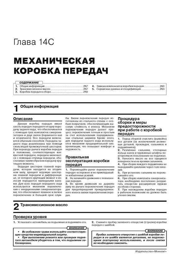 Книга: CHERY TIGGO 8 (б) с 2018 + рест. с 2022 г.в., рем., экспл., то, сер. ЗС | Монолит