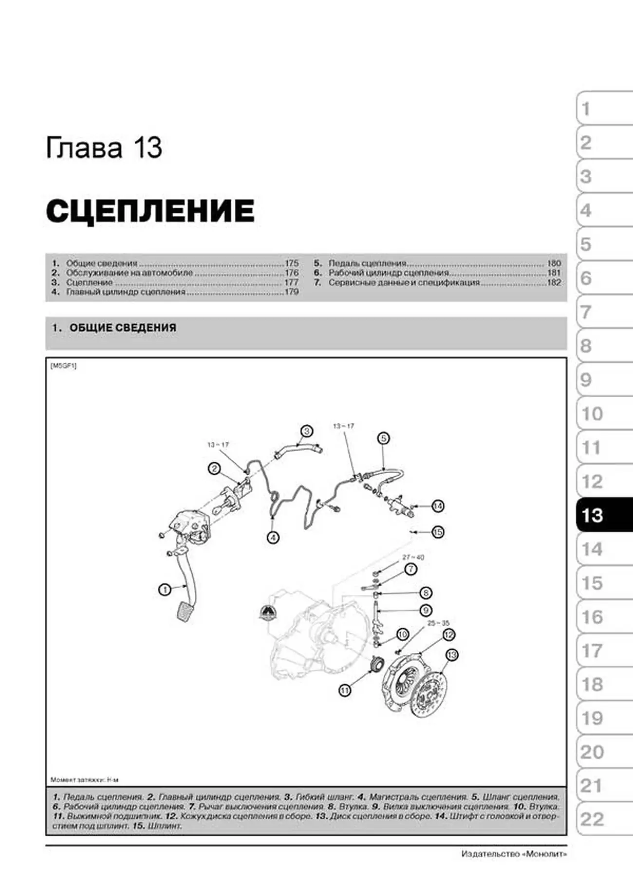 Книга: KIA CARENS / RONDO (б , д) с 2006 г.в., рем., экспл., то, сер. ЗС | Монолит