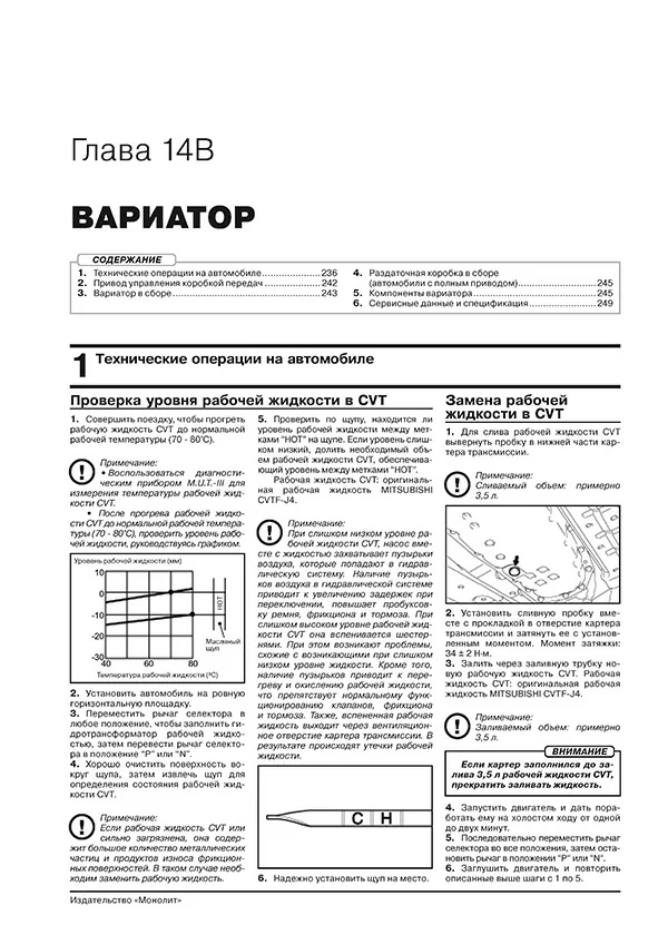 Книга: MITSUBISHI ASX / RVR / OUTLANDER SPORT (б) c 2019 г.в., рем., экспл., то | Монолит
