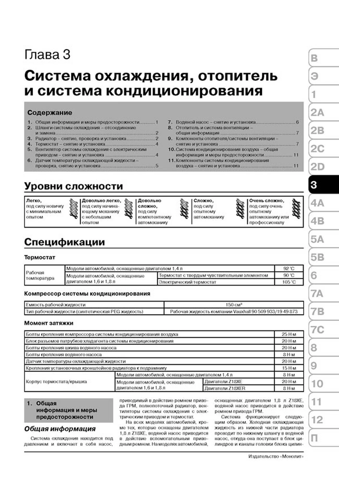 Книга: OPEL ASTRA H / VAUXHALL ASTRA H (б) с 2003 г.в. рем., экспл., то | Монолит