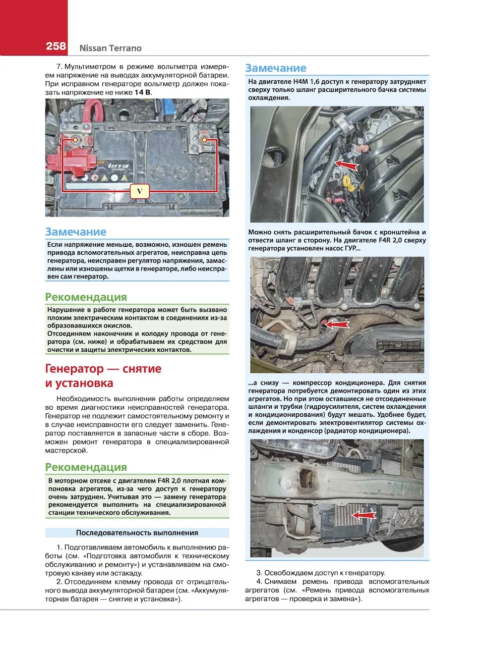 Книга: NISSAN TERRANO III (б) с 2016 г.в., рем., экспл., то, ЦВЕТ. фото, сер. ЯРС | Мир Автокниг