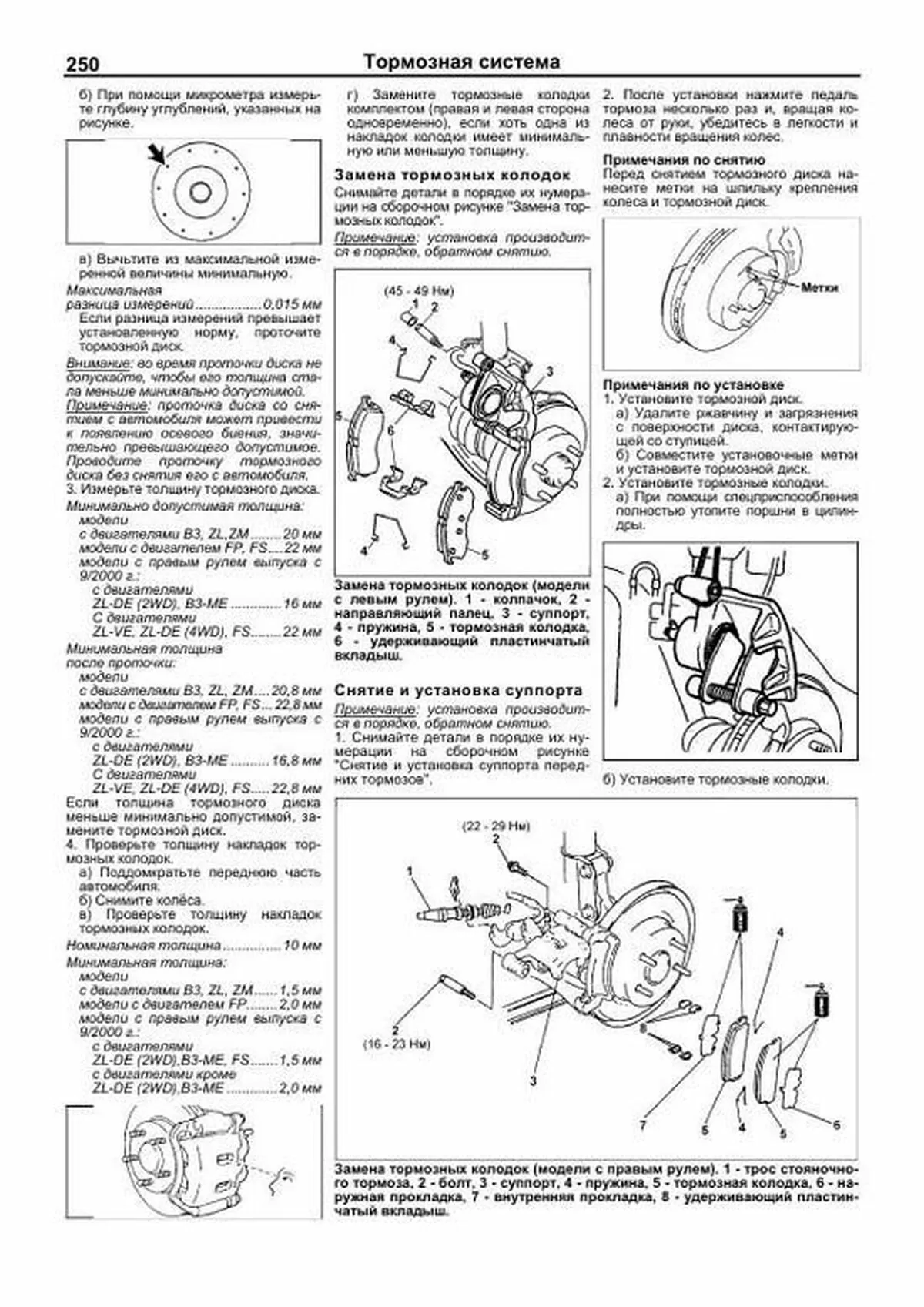 Книга: MAZDA 323 / FAMILIA / PROTEGE (б) 1998-2004 г.в., рем., экспл., то | Легион-Aвтодата