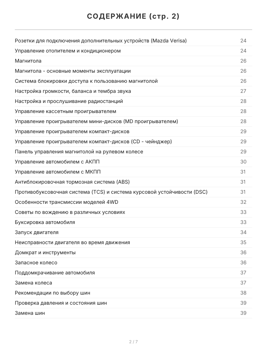 Книга: MAZDA DEMIO / VERISA и MAZDA 2 (б) 2002-2007 г.в., рем., экспл., то, сер.ПРОФ. | Легион-Aвтодата
