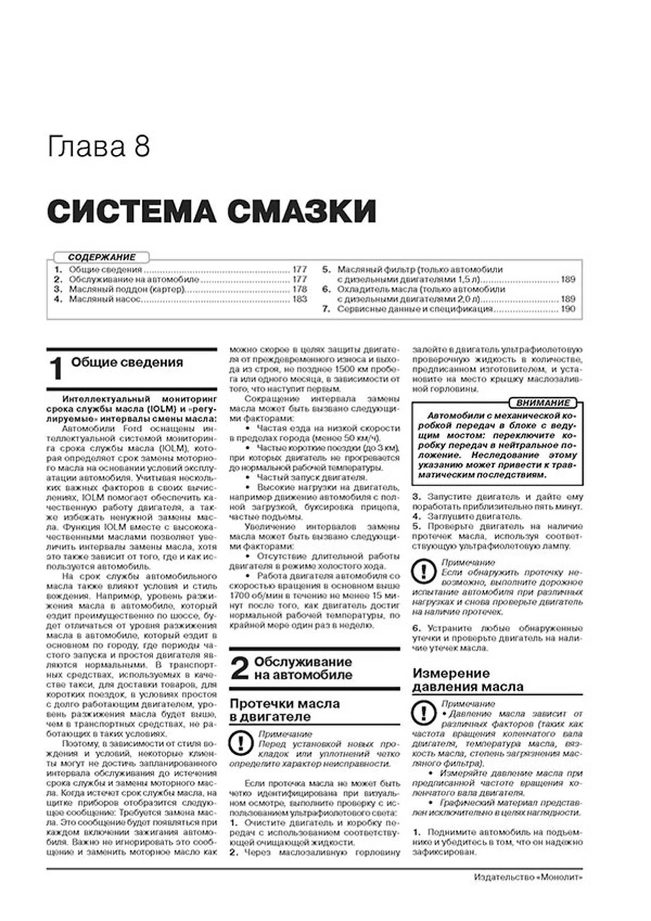 Книга: FORD FOCUS (б , д) с 2018 г.в. рем., экспл., то, сер. ЗС | Монолит