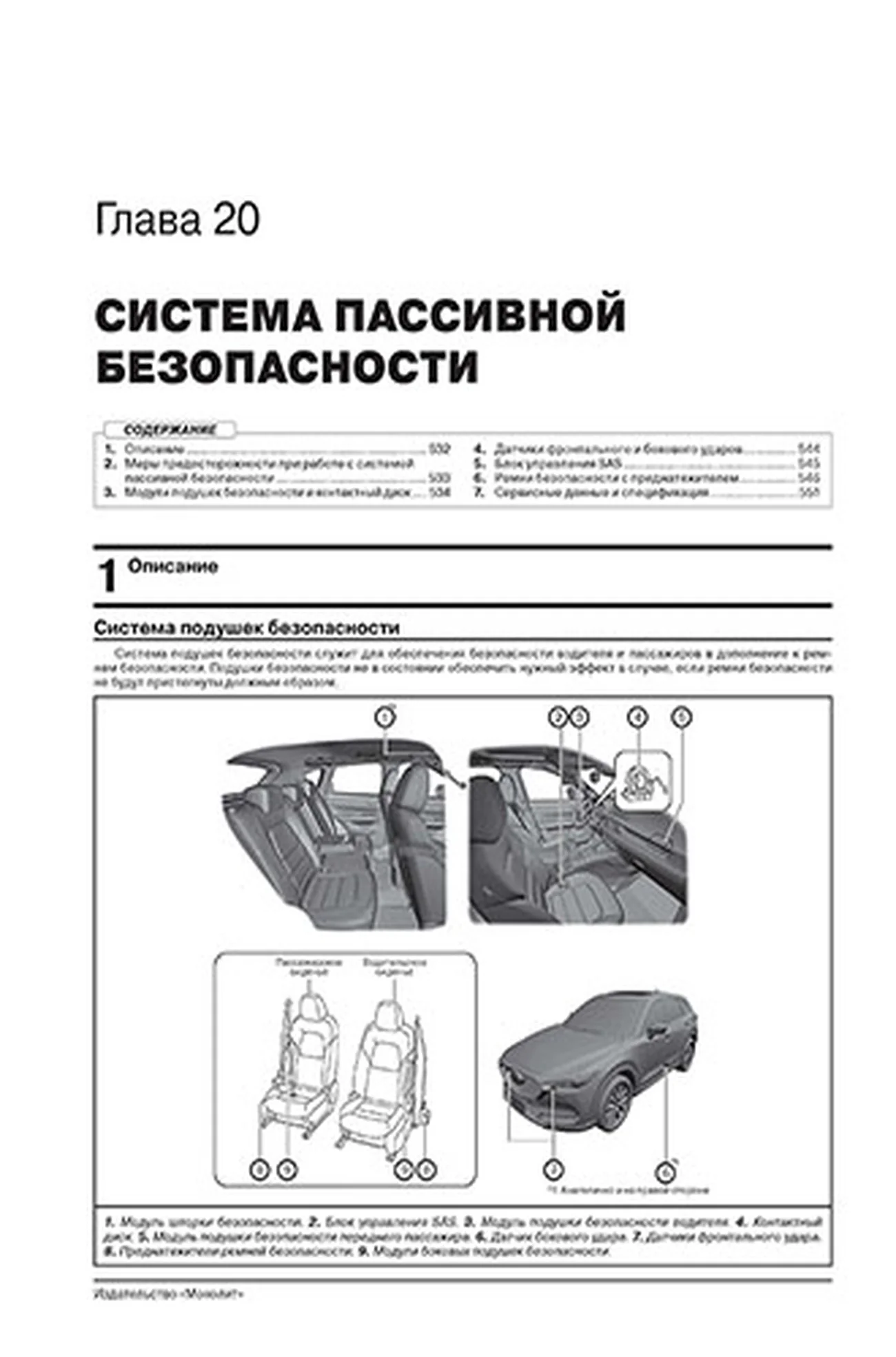 Книга: MAZDA CX-5 (б , д) с 2017 г.в., рем., экспл., то, сер. ЗС | Монолит
