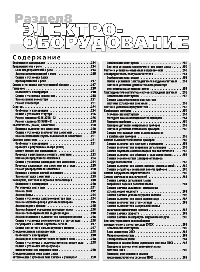 Книга: ИЖ-2126 ОДА / ИЖ-21261 ФАБУЛА / ИЖ-2717 / 27171 ОДА ВЕРСИЯ (б) 1999-2005 г.в. рем., экспл., то, сер. ШАР | Третий Рим