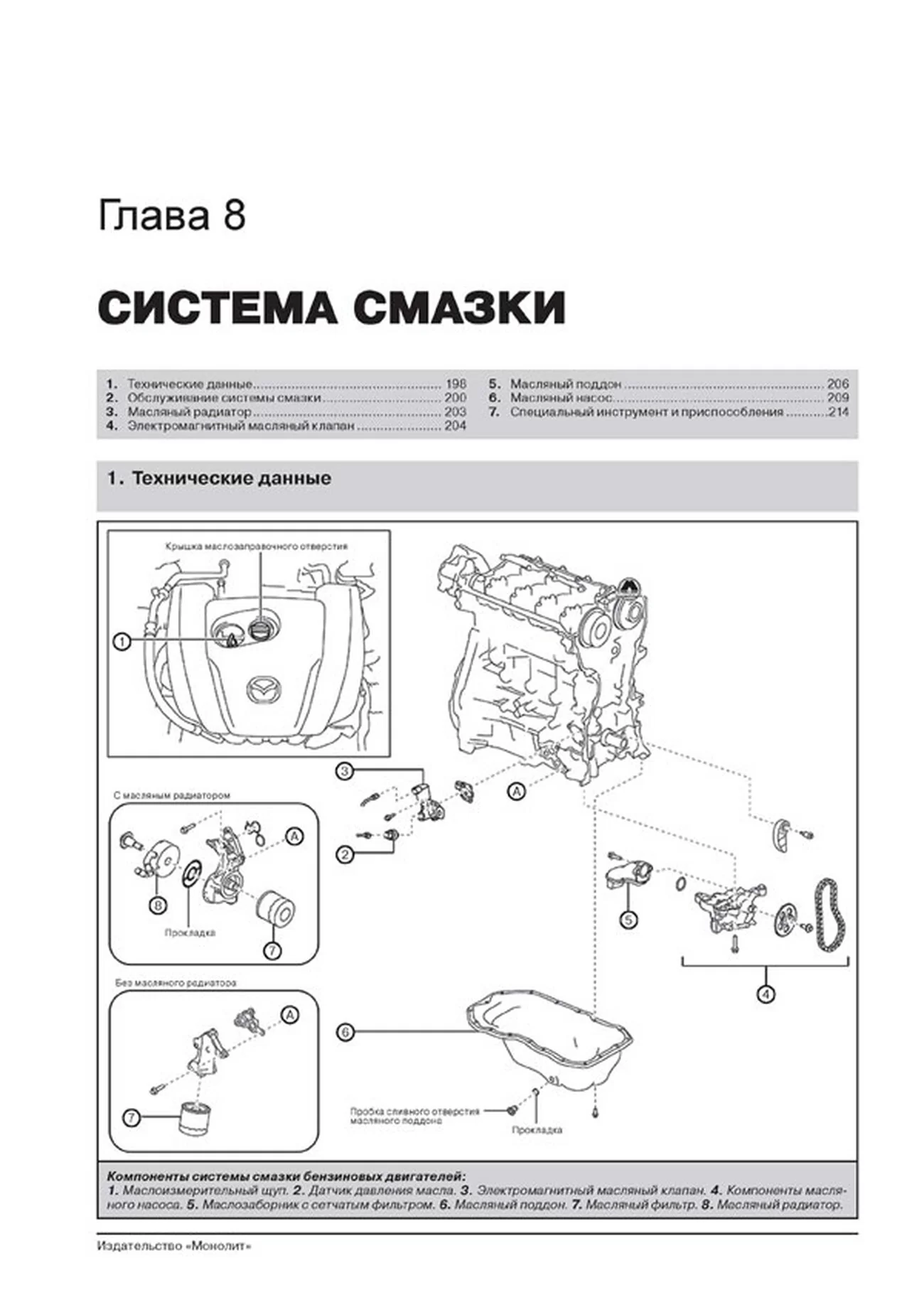 Книга: MAZDA 6 (б , д) с 2012 г.в., рем., экспл., то, сер. ЗС | Монолит