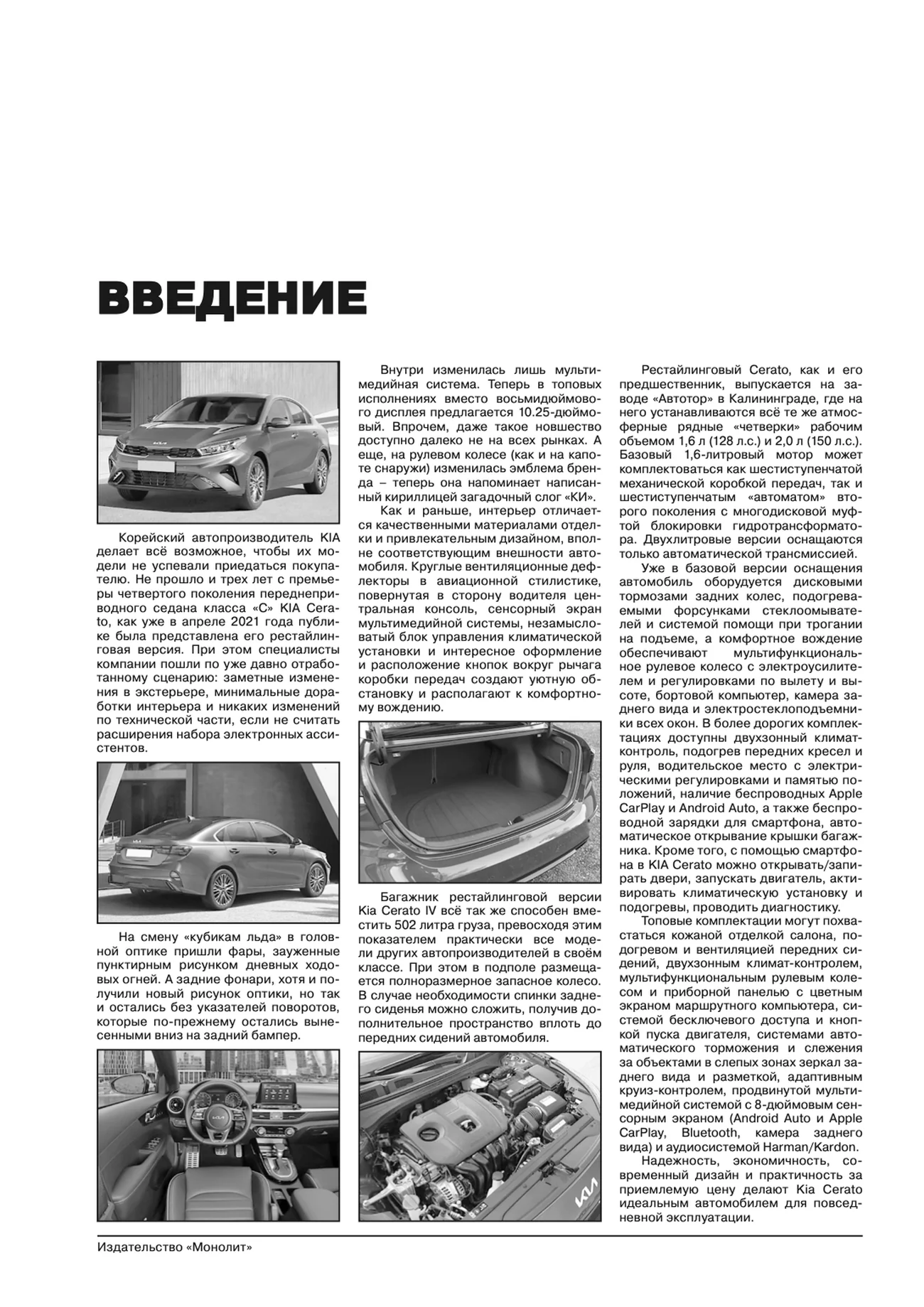 Книга: KIA CERATO (б) с 2021 г.в., рем., экспл., то, сер. ЗС | Монолит