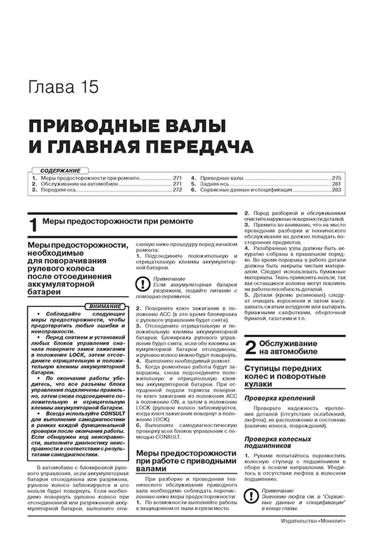 Книга: NISSAN NOTE (б , д) с 2013 г.в., рем., экспл., то, сер. ЗС | Монолит