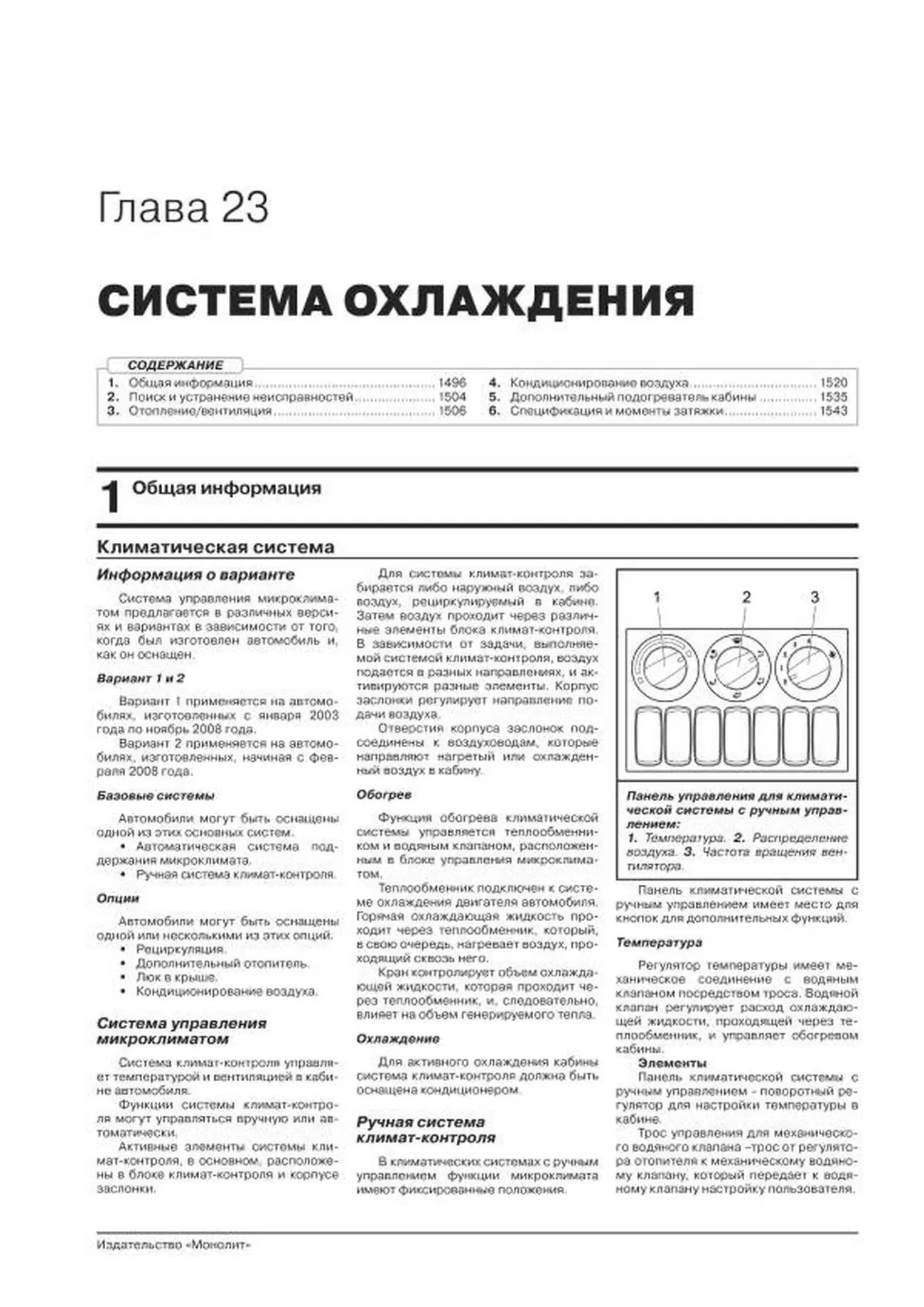 Книга: SCANIA P / G / R Series (д) с 2004 по 2016 год (+ обновления 2009 - 2013 годов) рем., экспл. в 3-х ТОМАХ | Монолит