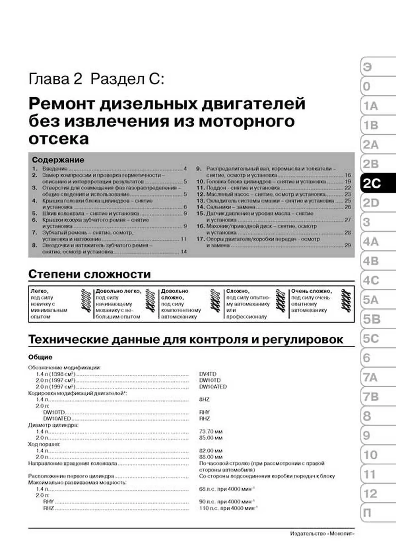 Книга: PEUGEOT 307 / 307SW / 307 SEDAN (б , д) с 2001 г.в., рем., экспл., то, сер. ЗС | Монолит