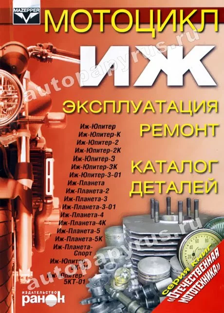 Книга: ИЖ (б), рем., экспл., то | Ранок