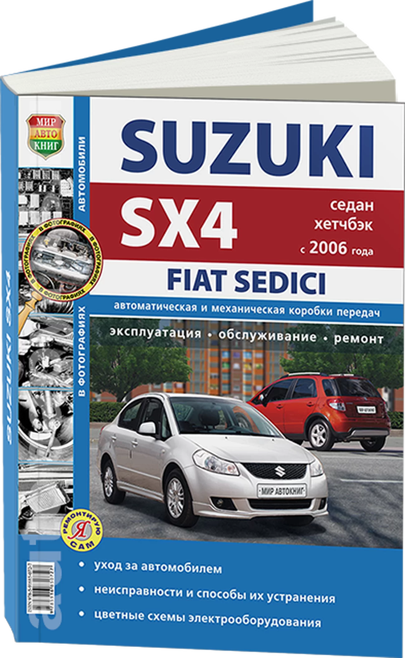 Сузуки Сх4 Рестайлинг