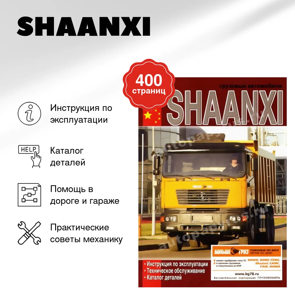 Книга: SHAANXI (д) экспл., то, каталог деталей | Диез