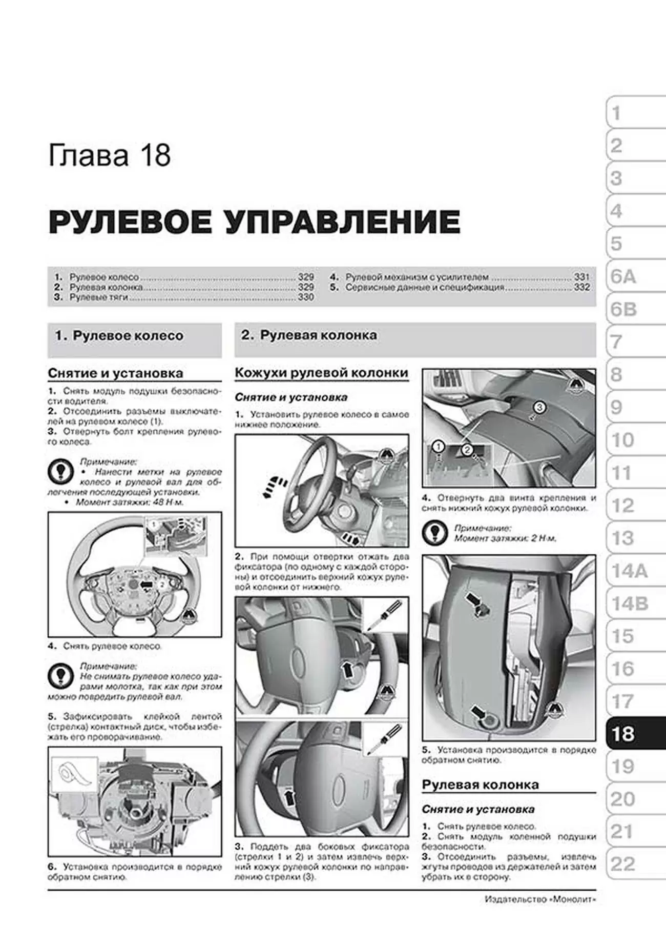 Книга: FORD KUGA 2 / ESCAPE (б , д) с 2012 г.в., рем., экспл., то, сер. ЗС | Монолит
