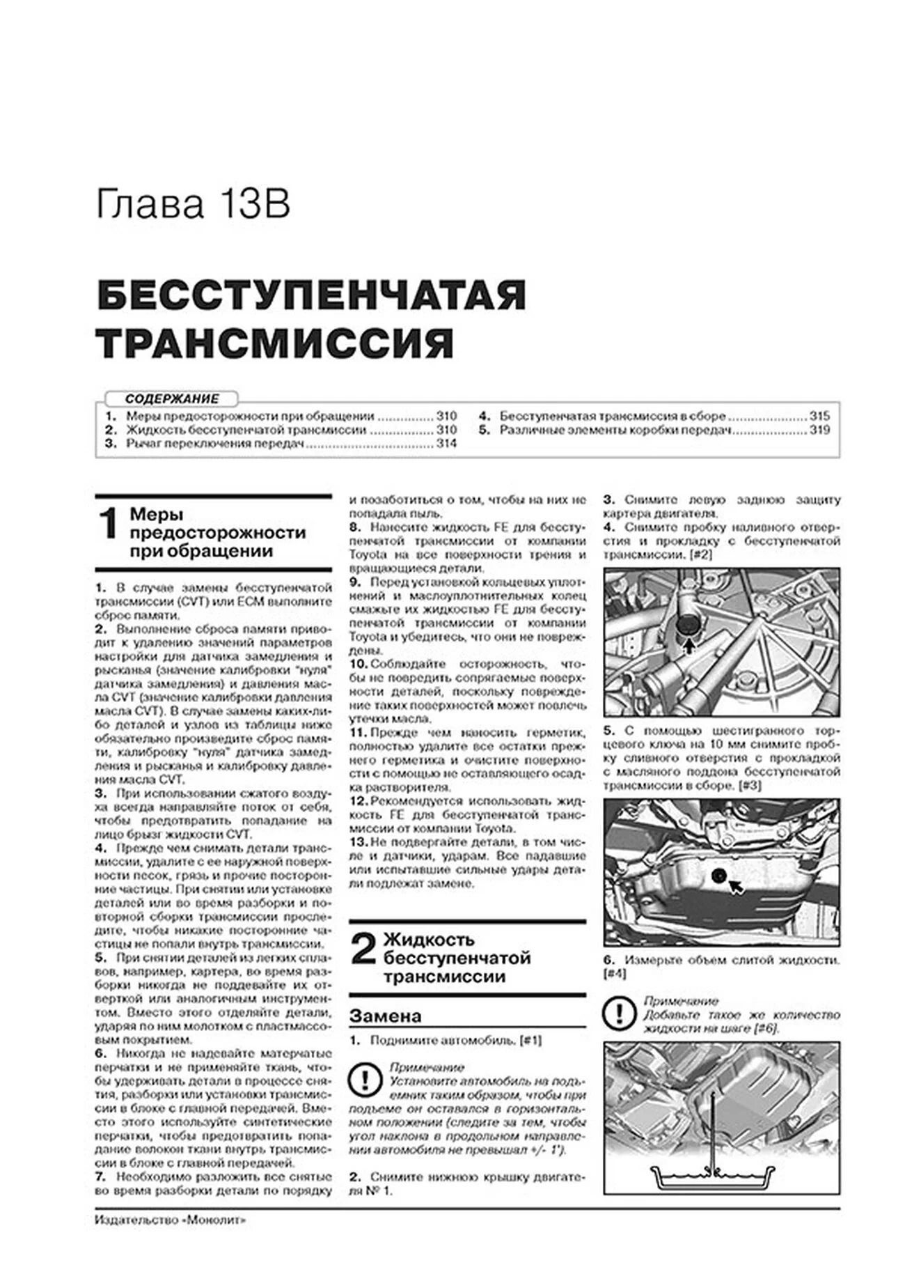 Книга: LEXUS NX200 / NX200t / NX300h с 2014 + рест. с 2017 г.в., рем., экспл., то, сер. ЗС | Монолит