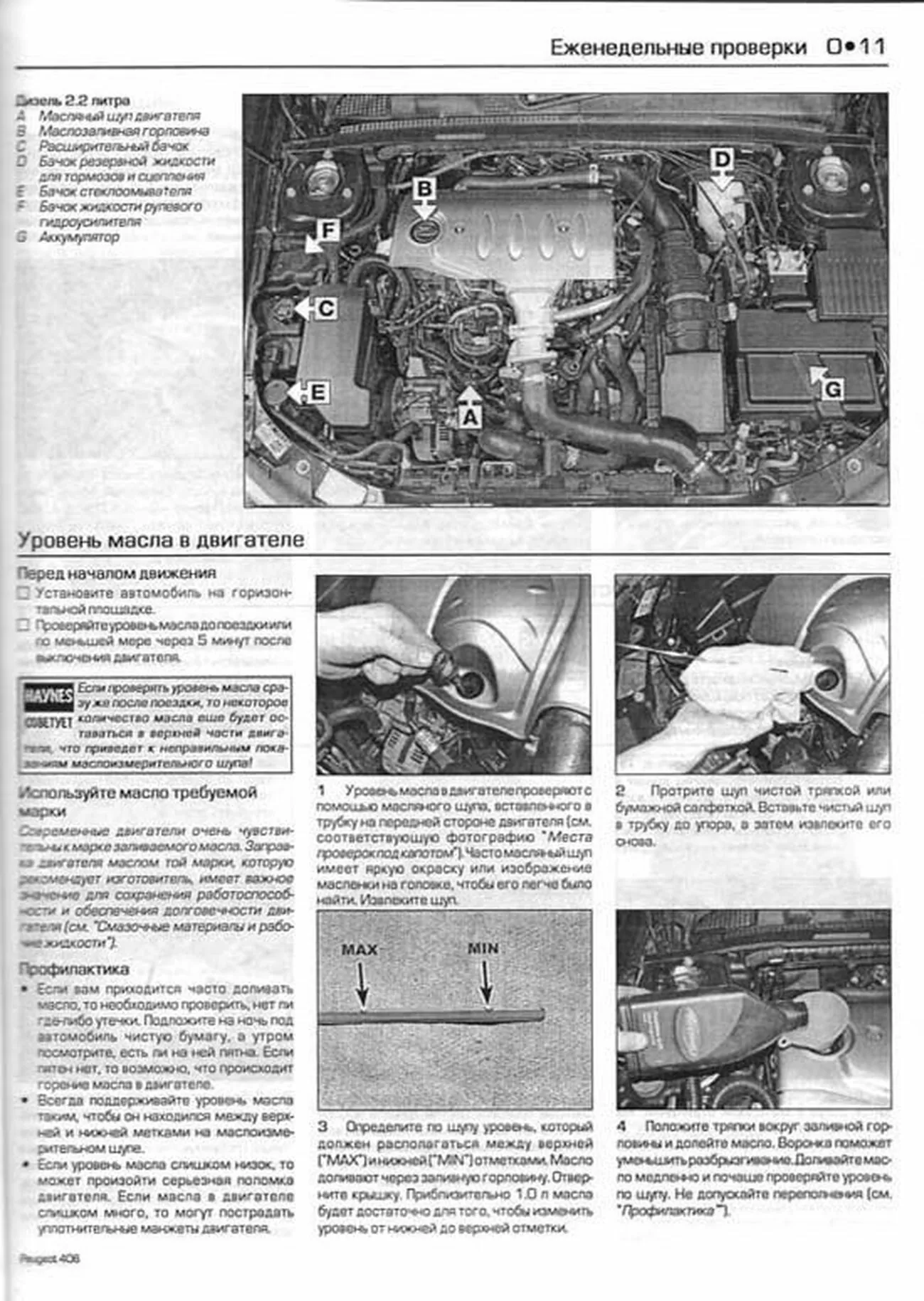 Книга: PEUGEOT 406 (б , д) 1999-2002 г.в., рем., экспл., то | Алфамер Паблишинг