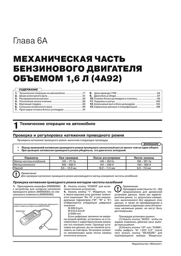 Книга: MITSUBISHI ASX / RVR / OUTLANDER SPORT (б) c 2019 г.в., рем., экспл., то | Монолит