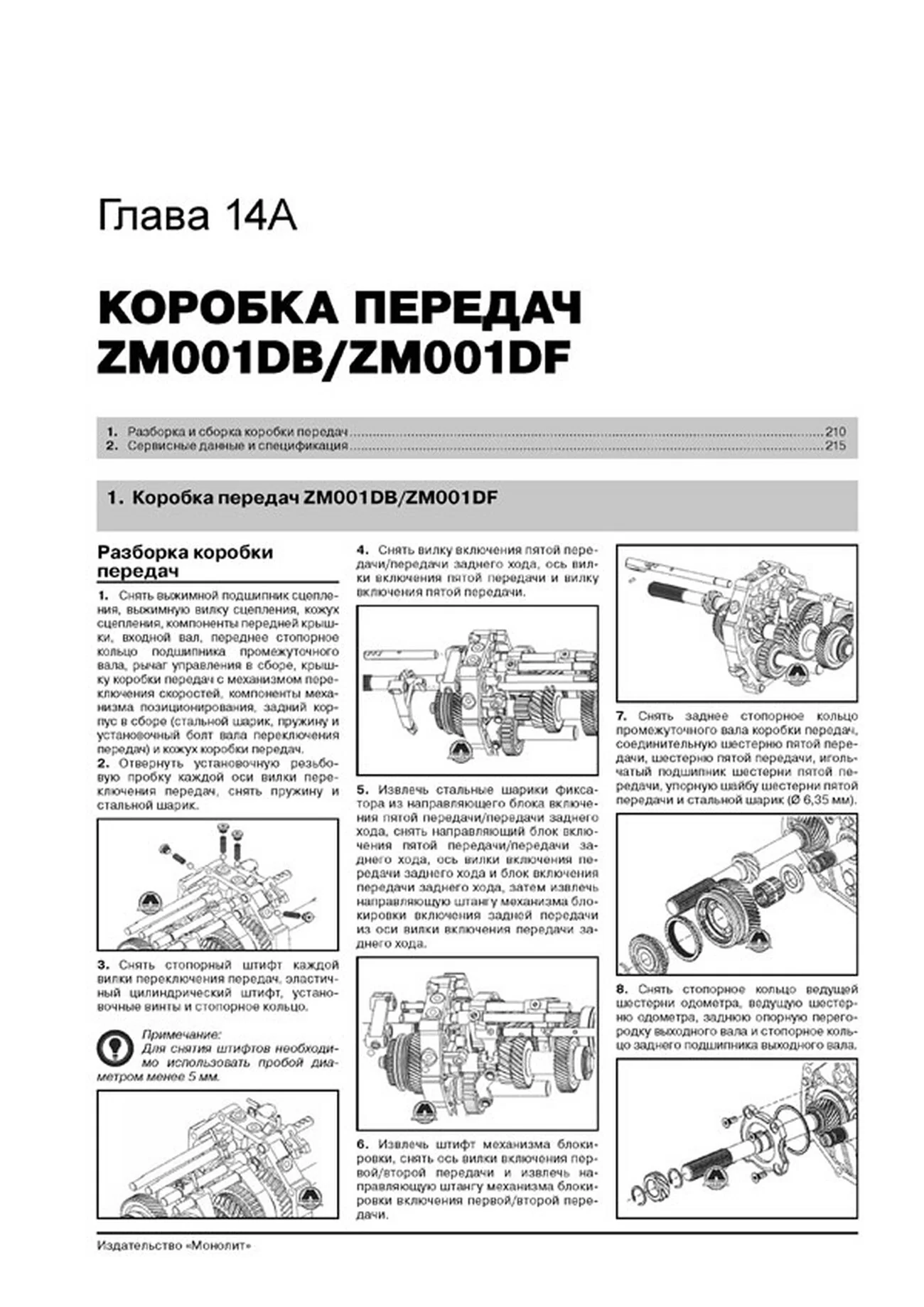 Книга: GREAT WALL WINGLE 5 / STEED / V240 (б , д) с 2011 г.в., рем., экспл., то, сер. ЗС | Монолит