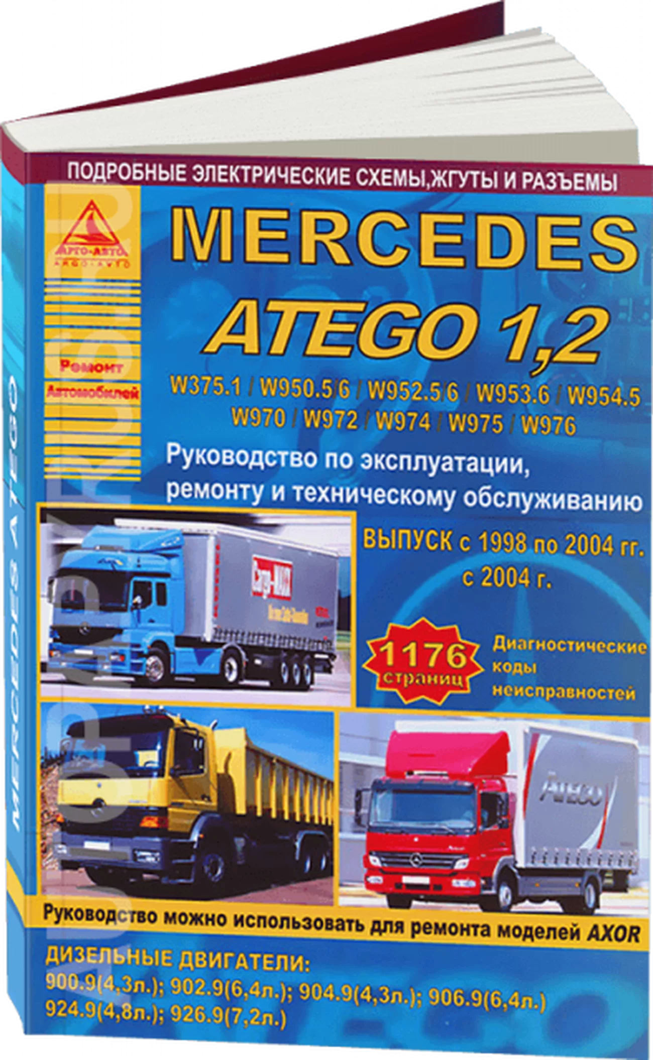 Заправочные Объемы Мерседес Атего 815