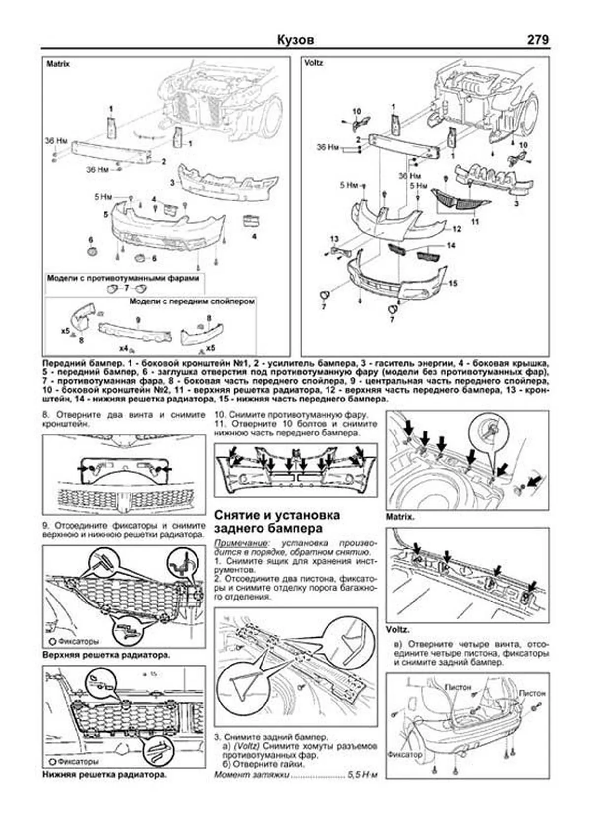 Книга: TOYOTA COROLLA MATRIX / VOLTZ / PONTIAC VIBE (б) с 2001 г.в., рем., экспл., то | Легион-Aвтодата