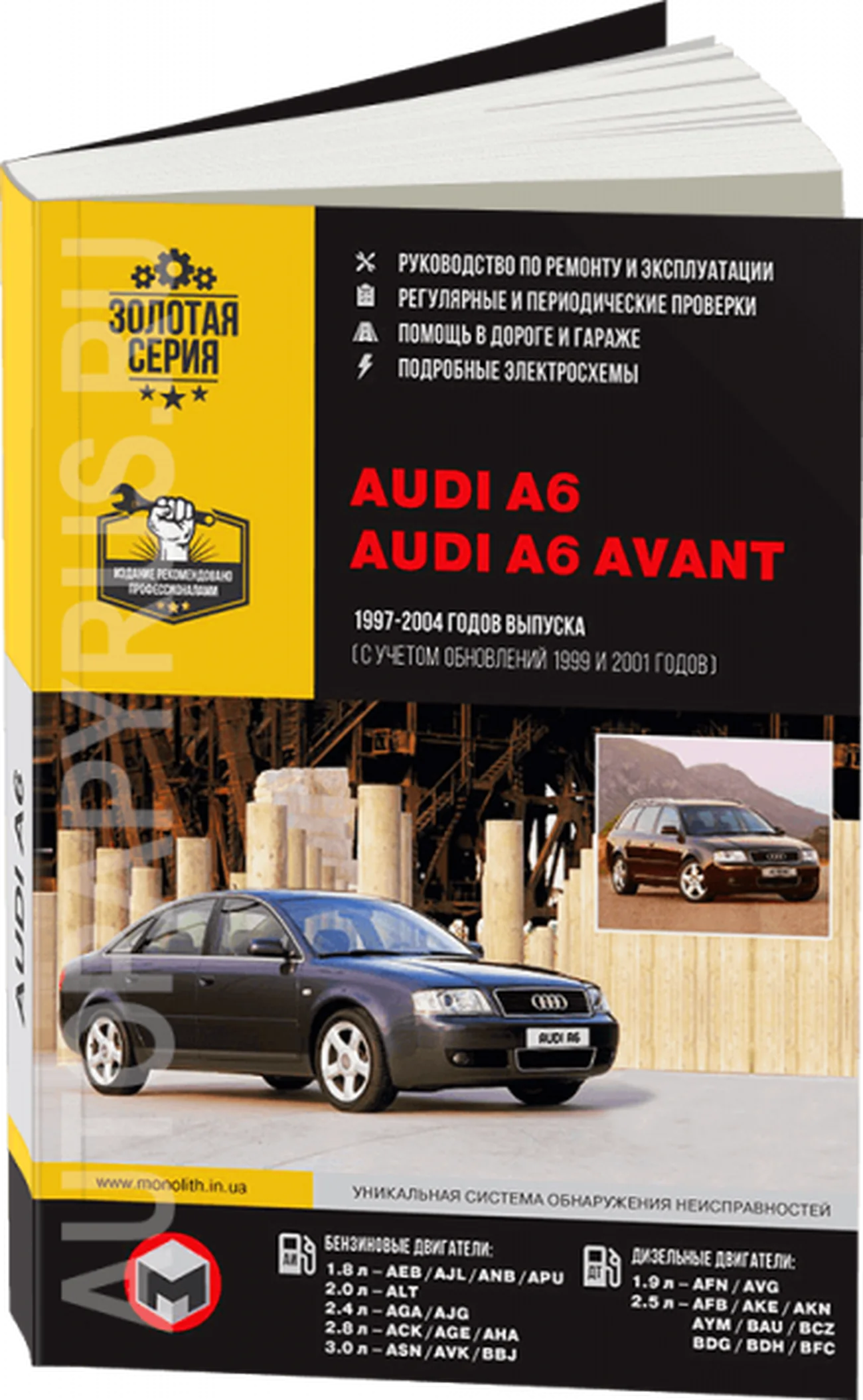 Книга: AUDI A6 (б , д) 1997-2004 г.в., рем., экспл., то, сер. ЗС | Монолит