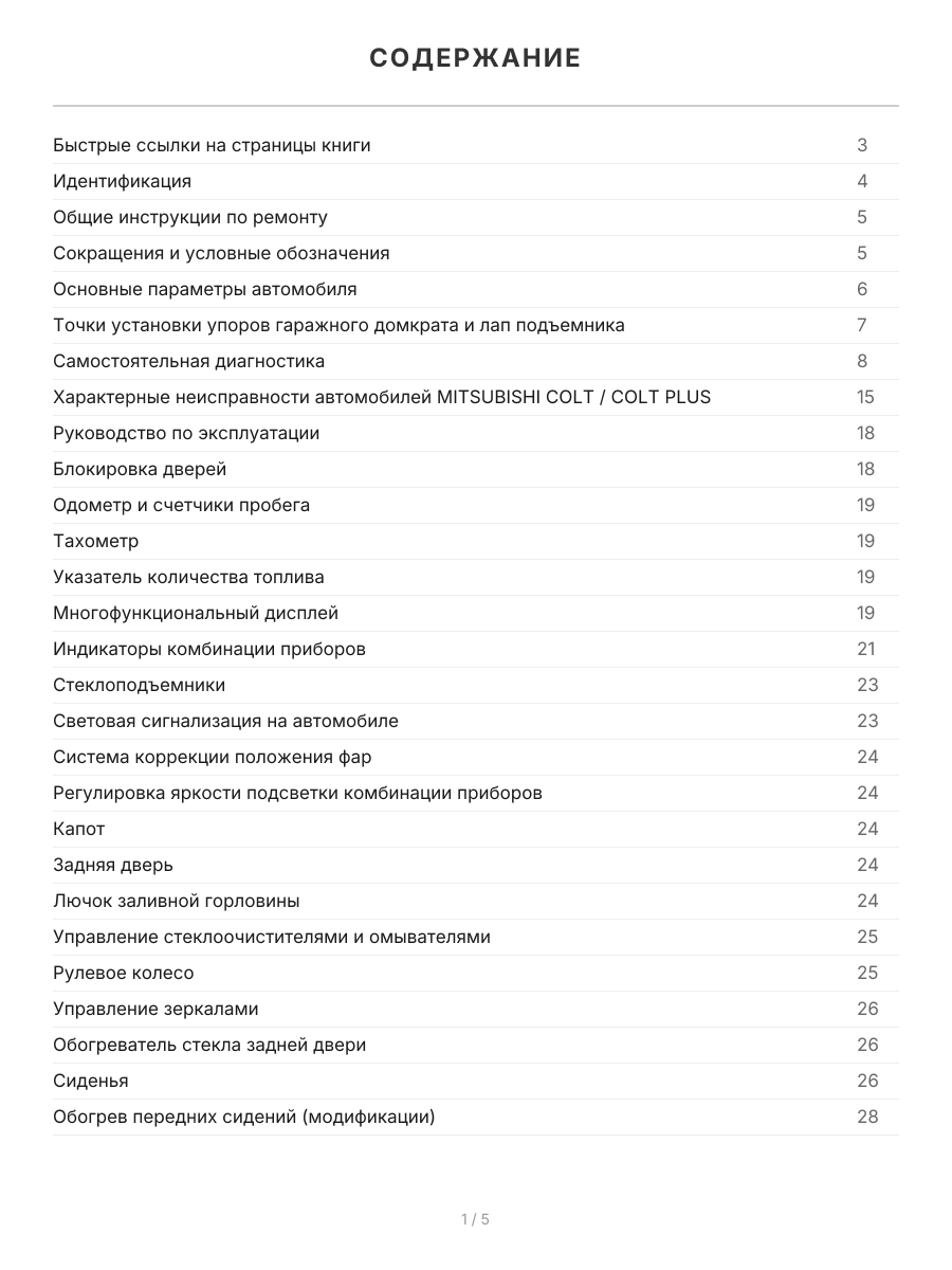 Книга: MITSUBISHI COLT (б) с 2004 г.в., рем., экспл., то, сер.ПРОФ. | Легион-Aвтодата