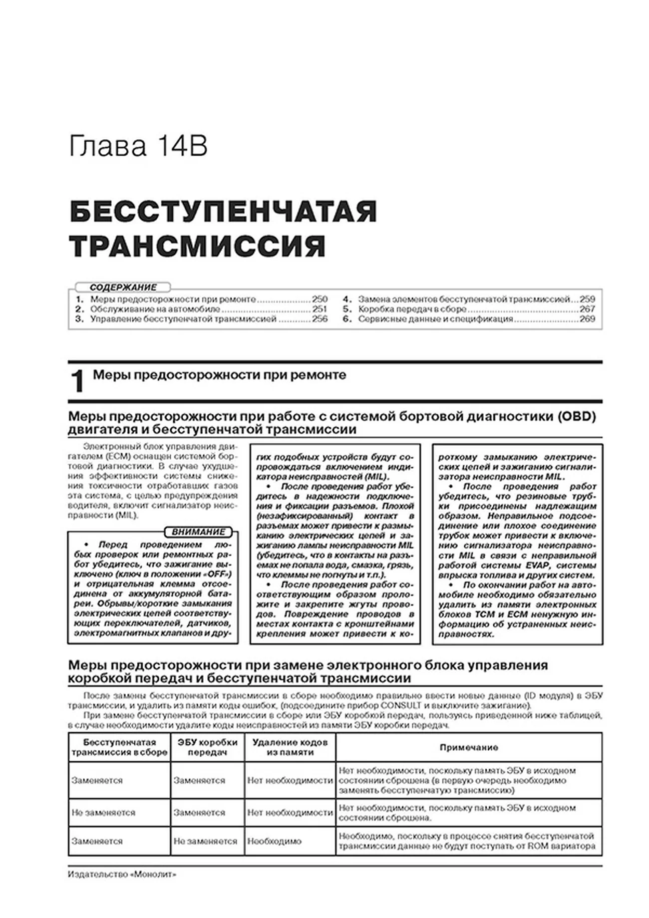 Книга: NISSAN NOTE (б , д) с 2013 г.в., рем., экспл., то, сер. ЗС | Монолит