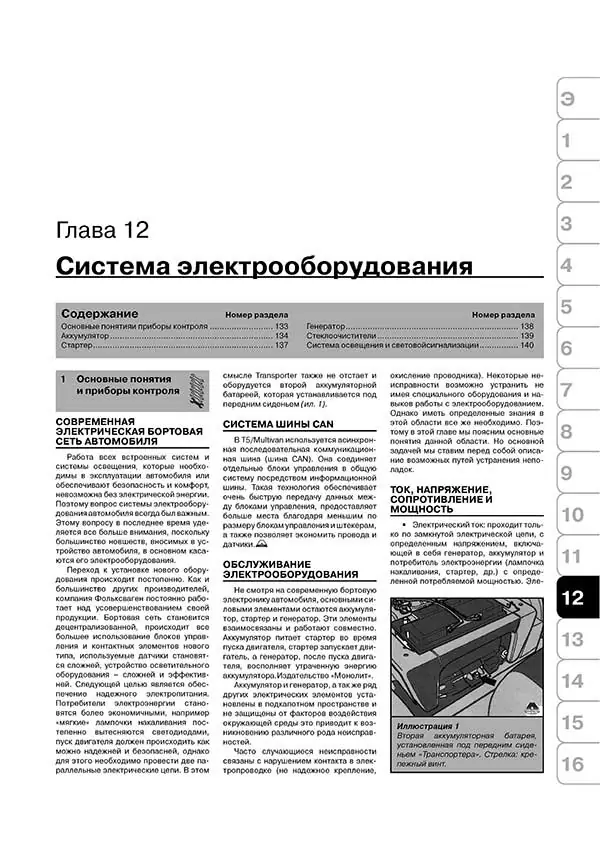 Комплект профессиональной литературы по ремонту и обслуживанию Volkswagen Transporter T5 / Multivan с 2003 года выпуска