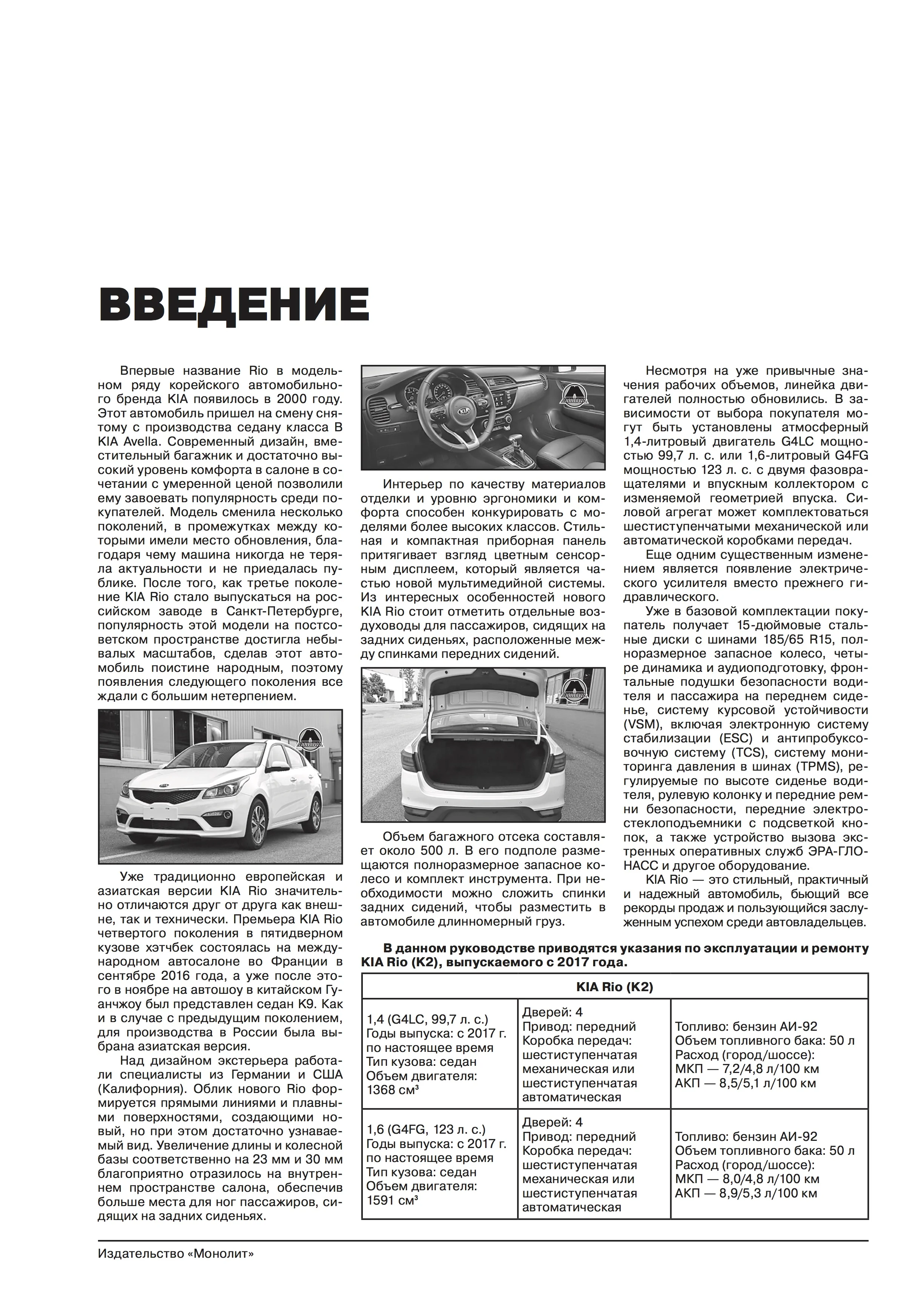 Комплект литературы по ремонту и обслуживанию Kia Rio с 2017 года выпуска