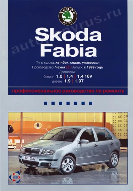 Книга: SKODA FABIA (б , д) с 1999 г.в., рем., экспл., то | Ротор