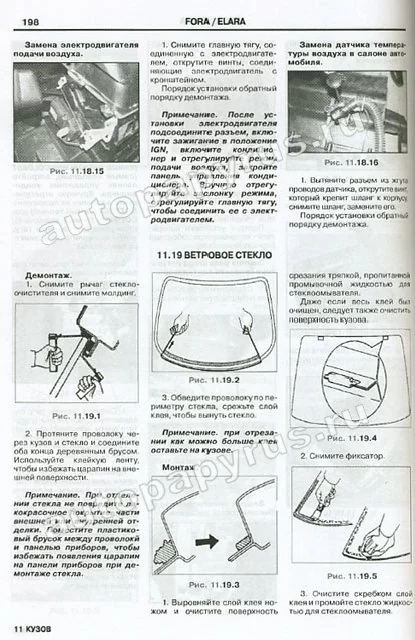 Комплект литературы по ремонту и обслуживанию Chery Fora / Elara / Vortex Estina