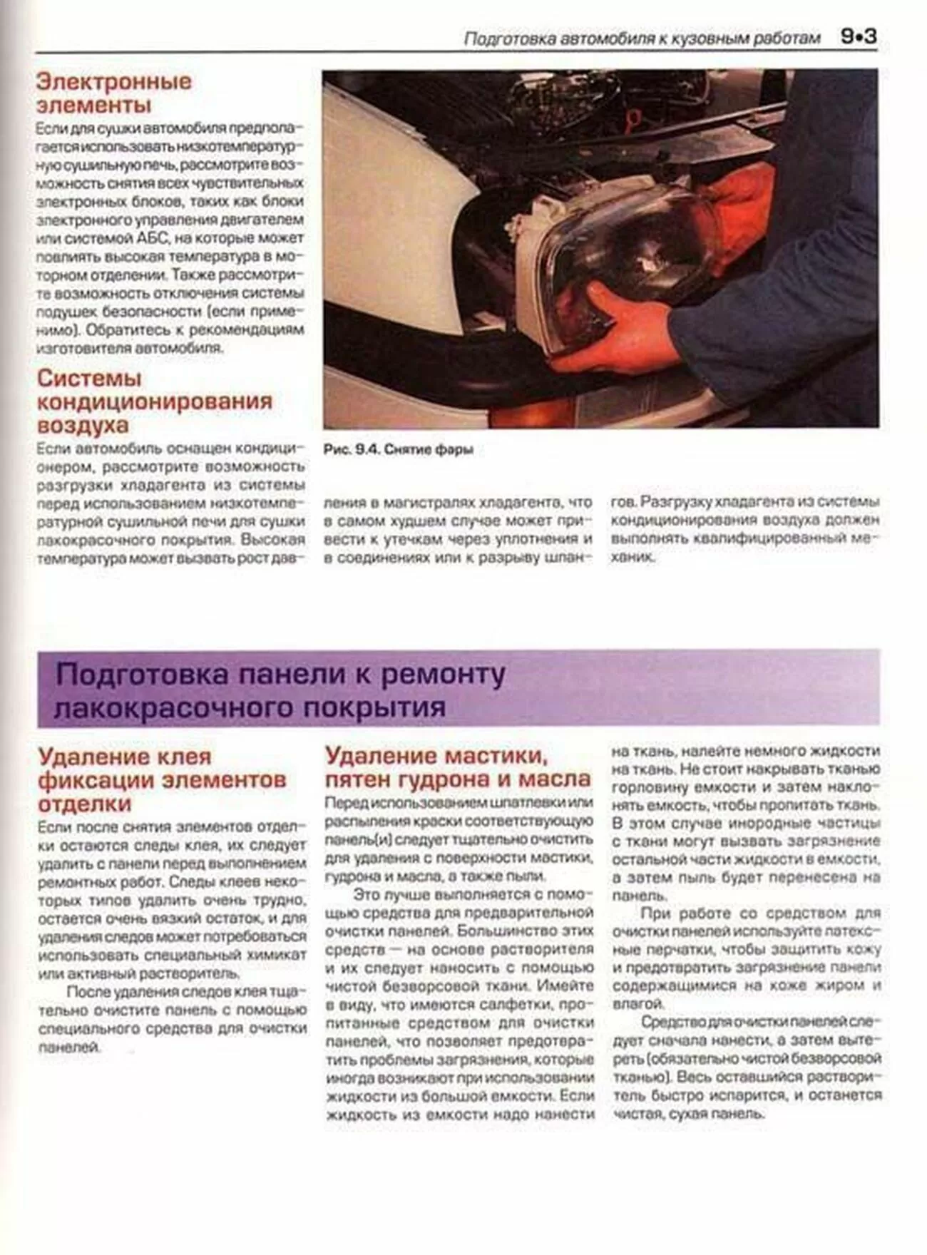 Книга: Ремонт лакокрасочного покрытия автомобиля, цв. фото | Алфамер Паблишинг