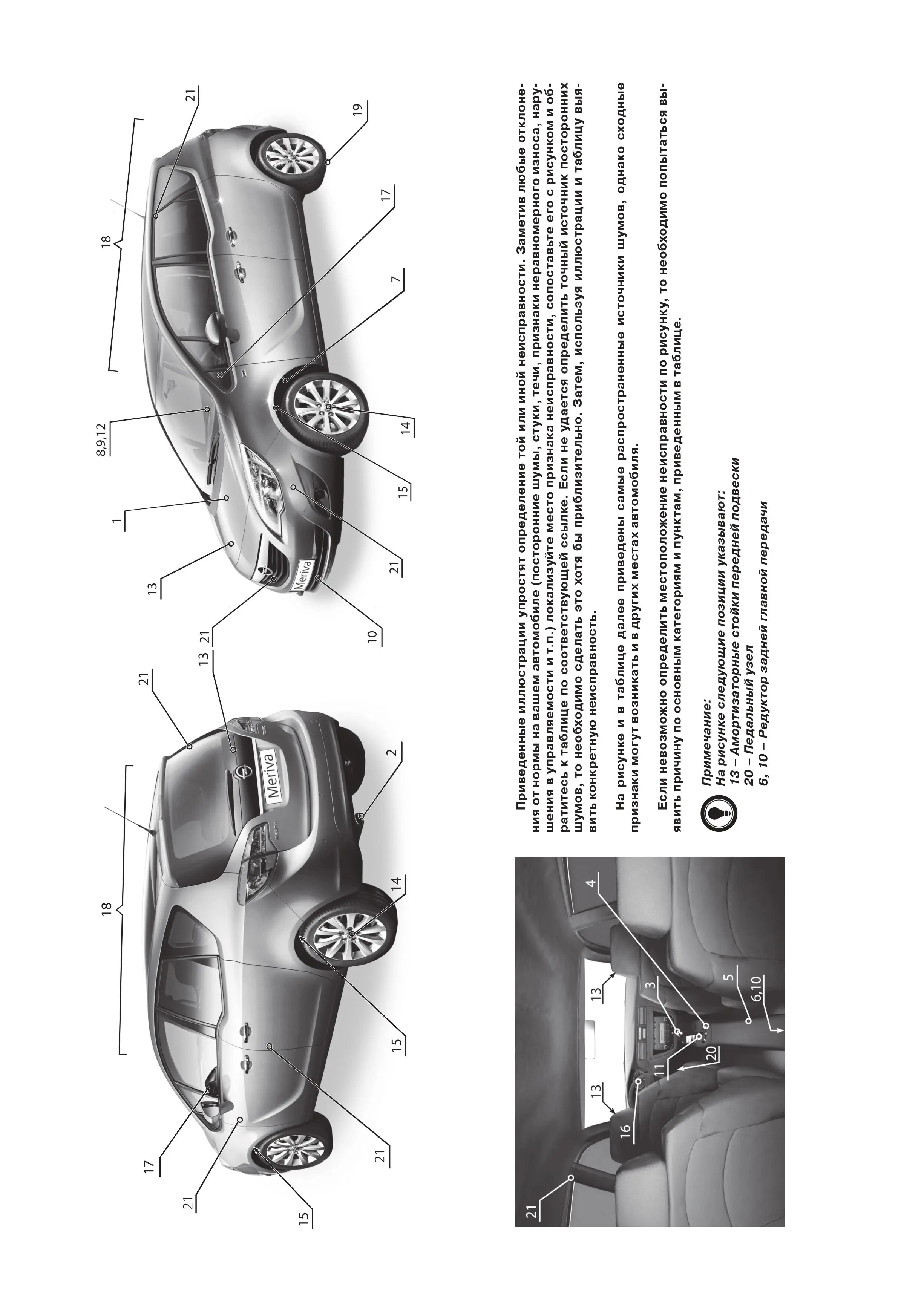 Книга: OPEL MERIVA B (б) с 2011 + рест. с 2013 г.в., рем., экспл., то, сер. ЗС | Монолит