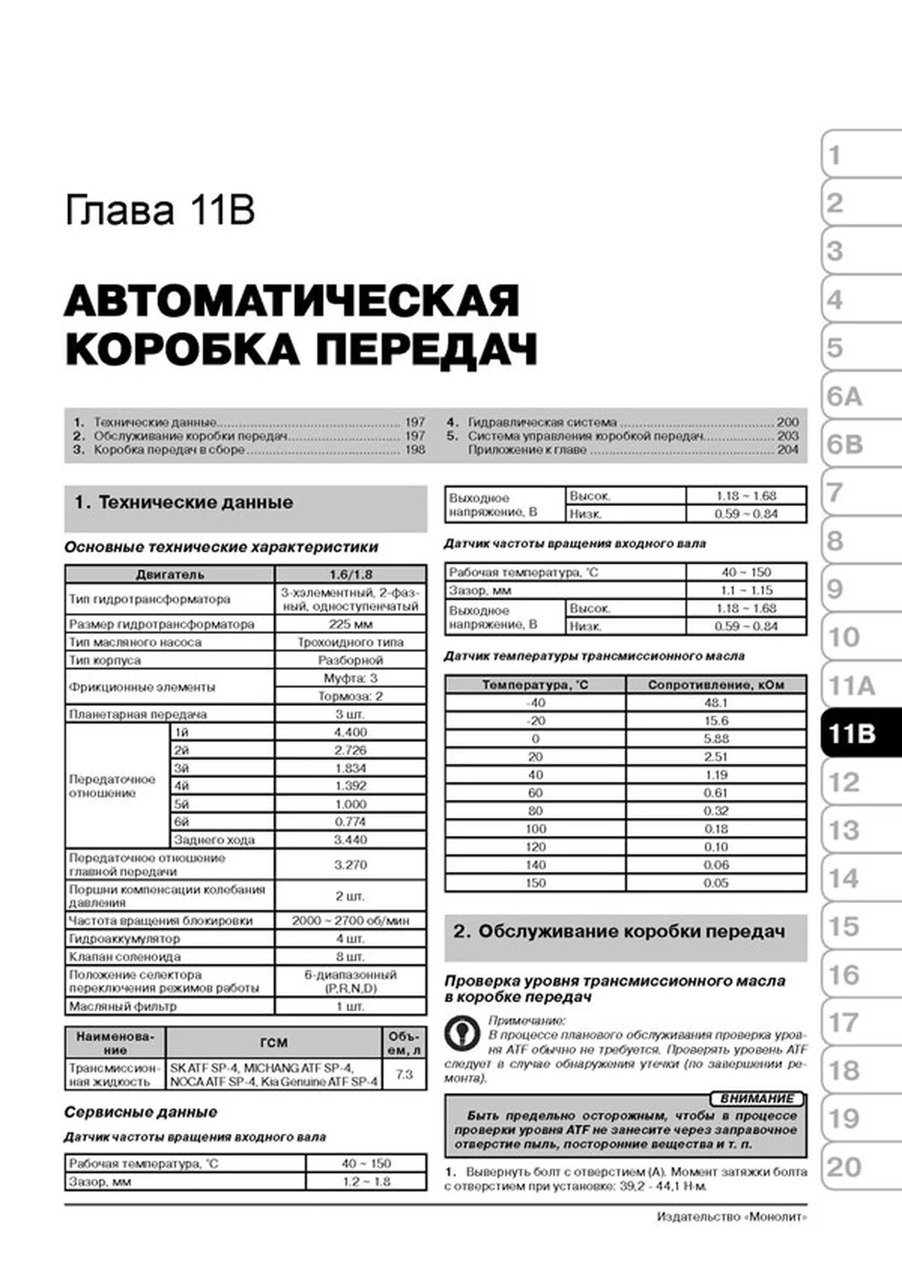 Книга: KIA CERATO / FORTE / K3 (б) с 2013 г.в., рем., экспл., то, сер. ЗС | Монолит