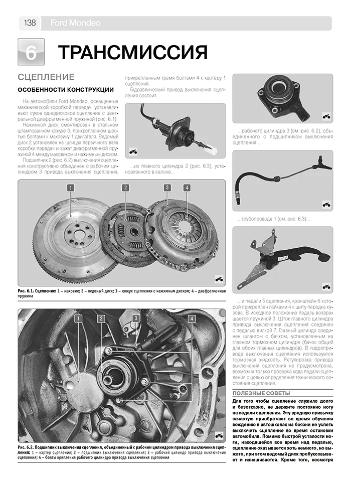 Книга: FORD MONDEO (б , д) с 2007 г.в., рем., экспл., то, Ч/Б фото., сер. ШАР | Третий Рим