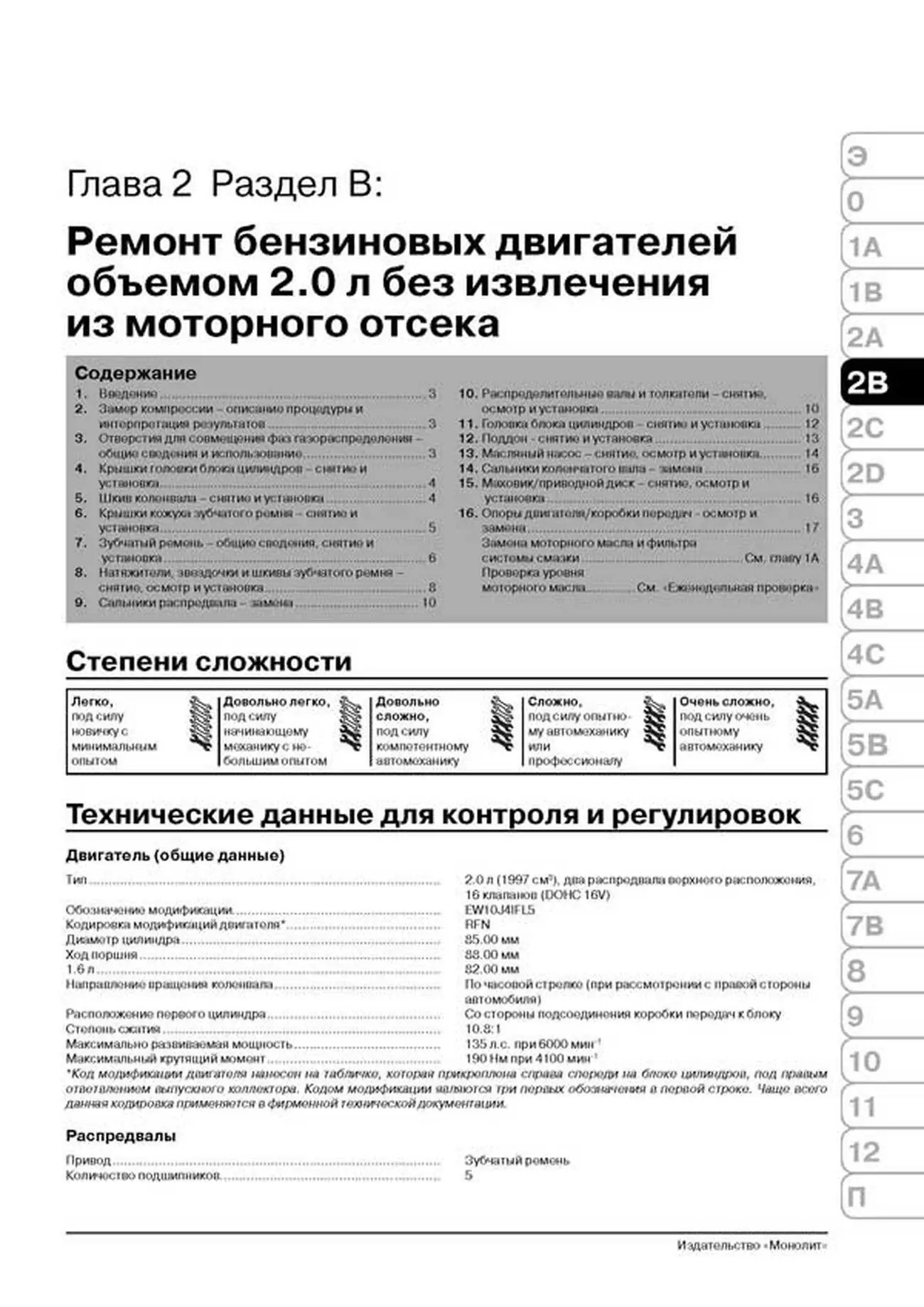 Книга: PEUGEOT 307 / 307SW / 307 SEDAN (б , д) с 2001 г.в., рем., экспл., то, сер. ЗС | Монолит