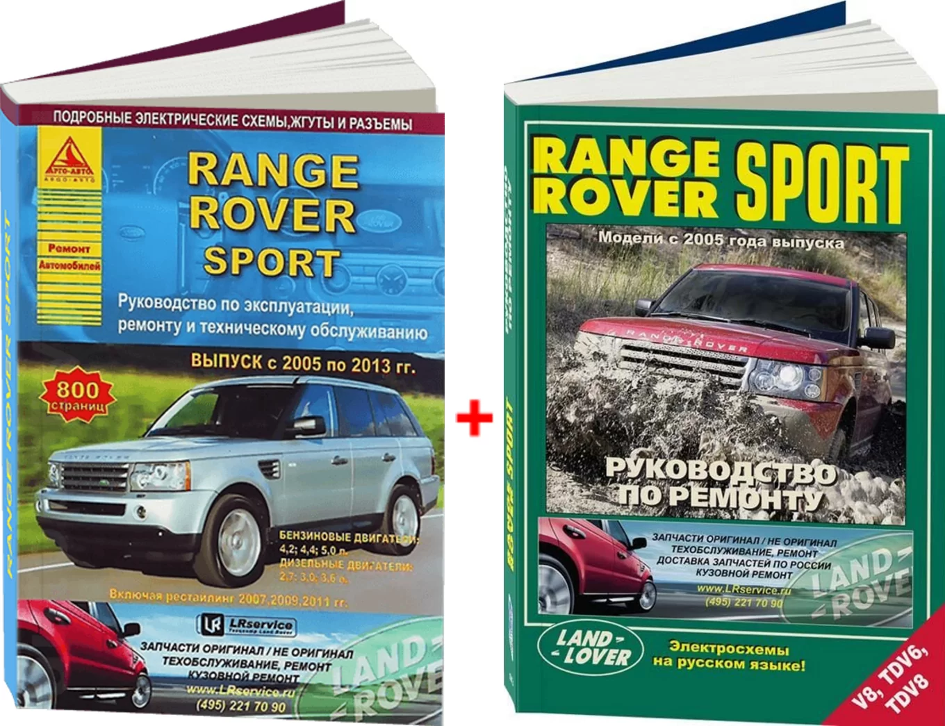 Комплект литературы по ремонту и обслуживанию Range Rover Sport с 2005 года выпуска
