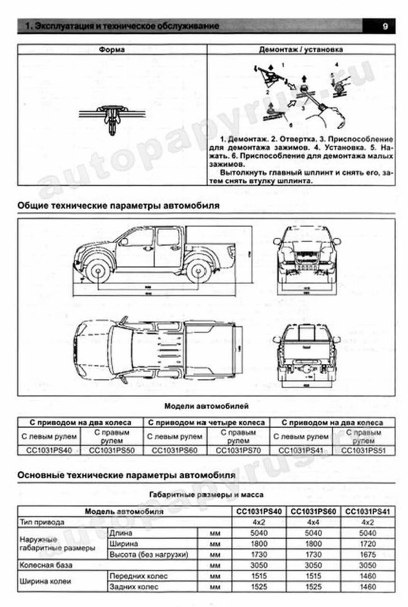Книга: GREAT WALL WINGLE (д) с 2007 г.в., рем., экспл., то | Авторесурс