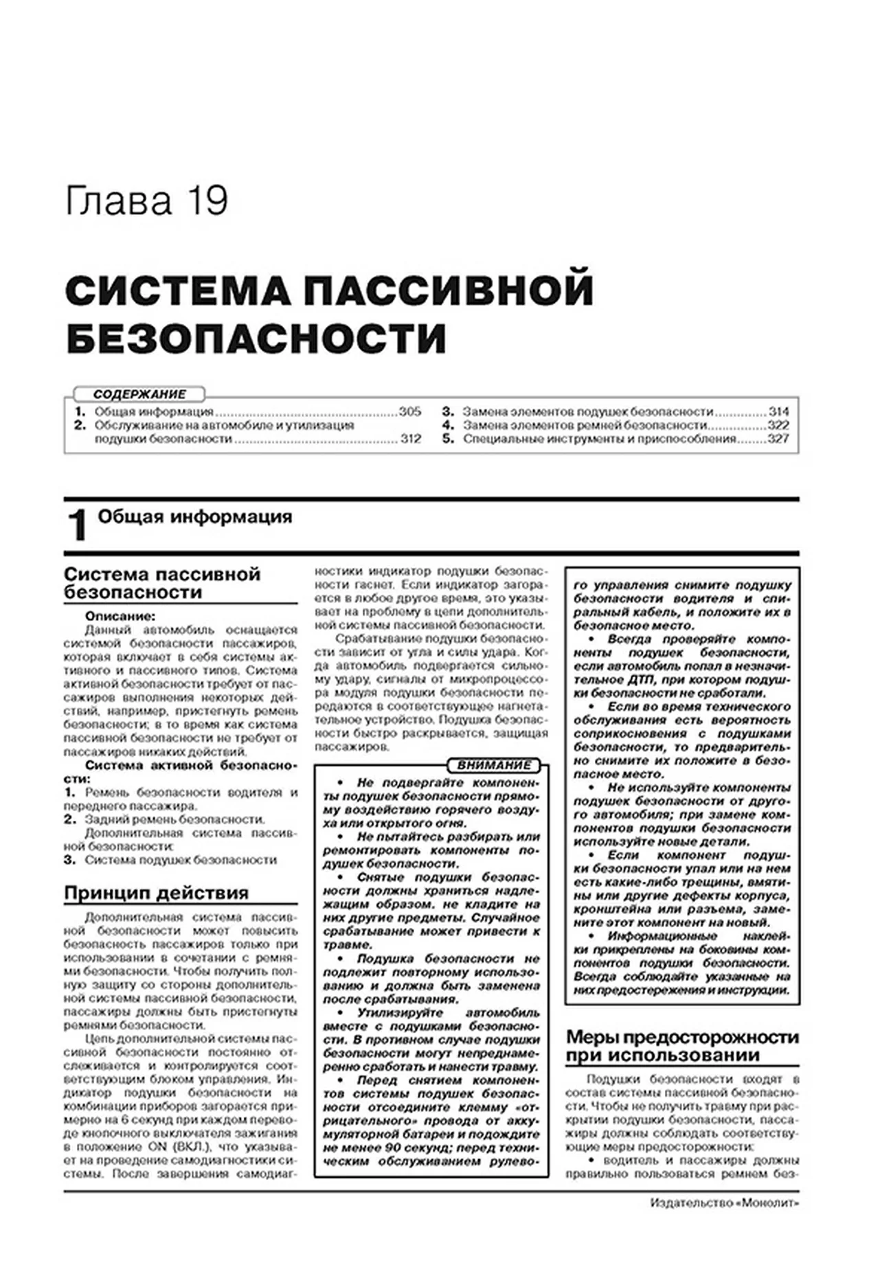 Книга: CHERY TIGGO 7 PRO / 7 PLUS / 7 PRO MAX (б) с 2021 г.в., рем., экспл., то, сер. ЗС | Монолит
