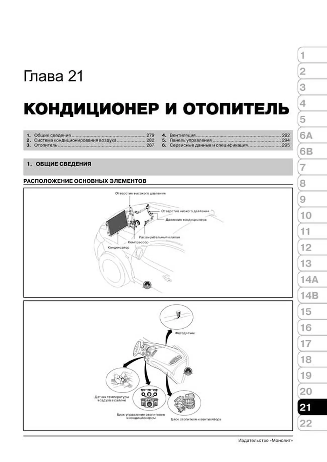 Книга: KIA CERATO / FORTE (б) с 2010 г.в., рем., экспл., то, сер. ЗС | Монолит