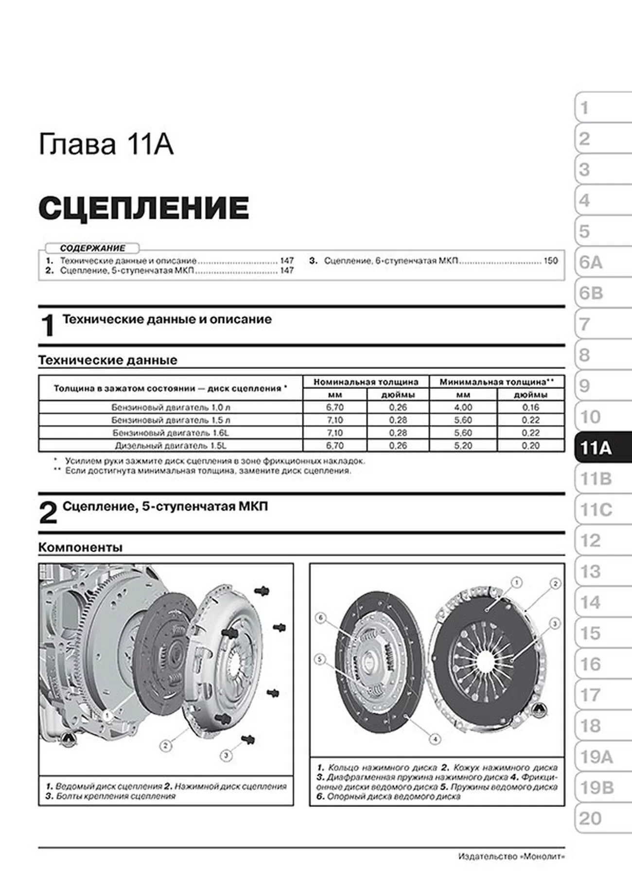 Книга: FORD ECOSPORT (б , д) с 2012 г.в. рем., экспл., то | Монолит