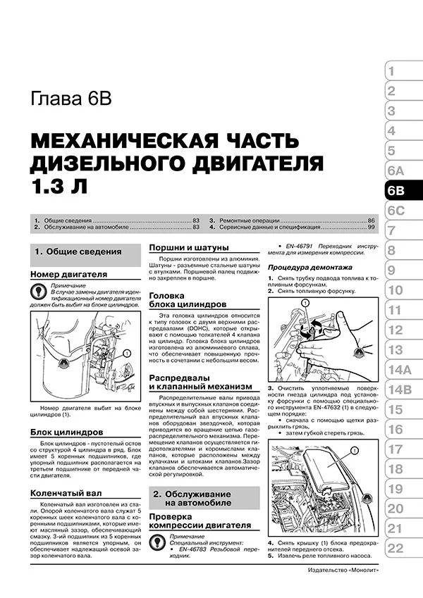 Книга: CHEVROLET AVEO / SONIC / HOLDEN BARINA (б , д) с 2011 г.в., рем., экспл., то, сер. ЗС | Монолит